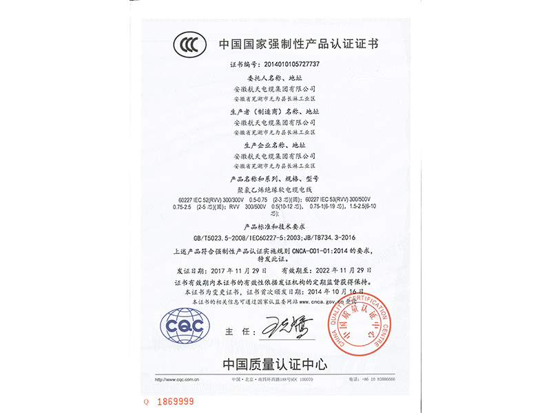 中国国 家强制性产品认证证书